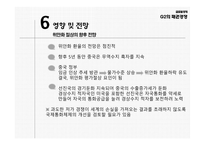 G2의 패권경쟁 환율분쟁의 배경 중국의 환율제도 미국의 중국 압박 한국의 대응 방향-17