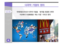 다국적 기업 노사관계 다국적 기업의 노동 다국적 기업의 노사갈등 선진 노사관계 사례-3
