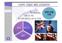 다국적 기업 노사관계 다국적 기업의 노동 다국적 기업의 노사갈등 선진 노사관계 사례-5