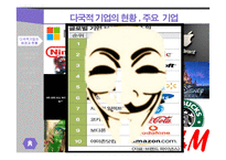 다국적 기업 노사관계 다국적 기업의 노동 다국적 기업의 노사갈등 선진 노사관계 사례-6