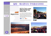 다국적 기업 노사관계 다국적 기업의 노동 다국적 기업의 노사갈등 선진 노사관계 사례-13