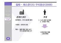 다국적 기업 노사관계 다국적 기업의 노동 다국적 기업의 노사갈등 선진 노사관계 사례-14