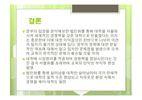 대학교법인화 국립대 법인화 국립대 법인화 배경 국립대 법인화 장단점-15