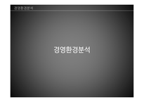 인적자원관리 대형항공사의 실적 저가항공사의 위협 LCC항공사의 매력 제주항공 마케팅-2