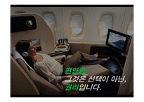 인적자원관리 대형항공사의 실적 저가항공사의 위협 LCC항공사의 매력 제주항공 마케팅-5