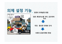 언론의 공공성 언론과 정치 공정성 훼손 언론의 기능 정치권력 국민 정치 커뮤니케이션 게이트키핑 프레임 설정-8
