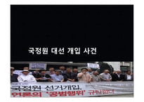 언론의 공공성 언론과 정치 공정성 훼손 언론의 기능 정치권력 국민 정치 커뮤니케이션 게이트키핑 프레임 설정-12