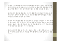 교양 심리학 인간관계 진단과 분석 자기분석 인간관계 습관진단 개인 리더십의 원칙 대인관계 리더십의 원칙 생산적 협조의 원칙-2