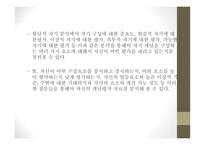 교양 심리학 인간관계 진단과 분석 자기분석 인간관계 습관진단 개인 리더십의 원칙 대인관계 리더십의 원칙 생산적 협조의 원칙-4
