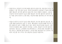 교양 심리학 인간관계 진단과 분석 자기분석 인간관계 습관진단 개인 리더십의 원칙 대인관계 리더십의 원칙 생산적 협조의 원칙-5