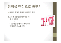 교양 심리학 인간관계 진단과 분석 자기분석 인간관계 습관진단 개인 리더십의 원칙 대인관계 리더십의 원칙 생산적 협조의 원칙-13