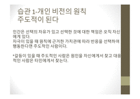 교양 심리학 인간관계 진단과 분석 자기분석 인간관계 습관진단 개인 리더십의 원칙 대인관계 리더십의 원칙 생산적 협조의 원칙-18