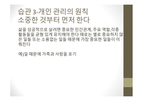 교양 심리학 인간관계 진단과 분석 자기분석 인간관계 습관진단 개인 리더십의 원칙 대인관계 리더십의 원칙 생산적 협조의 원칙-20