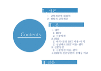 비용편익분석 BRT를 중심 교통체증 서울특별시의 발전과 주택 서울 교통체증 분당의 교통체증 신교통수단 기존 교통수단-2