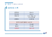 비용편익분석 BRT를 중심 교통체증 서울특별시의 발전과 주택 서울 교통체증 분당의 교통체증 신교통수단 기존 교통수단-17