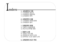 교육훈련 교육훈련의 이해 교육훈련의 중요성 교육훈련의 발달 교육훈련의 절차-2