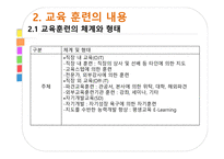 교육훈련 교육훈련의 이해 교육훈련의 중요성 교육훈련의 발달 교육훈련의 절차-7