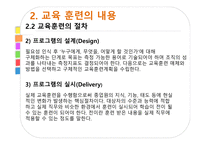 교육훈련 교육훈련의 이해 교육훈련의 중요성 교육훈련의 발달 교육훈련의 절차-10