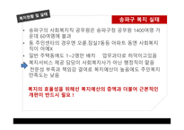 지역사회복지론 사각지대 문제와 해결방안 복지현황 및 실태 지역사회 복지 실천모델 사회 복지전달체계란 지역사회개발-4