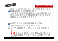 지역사회복지론 사각지대 문제와 해결방안 복지현황 및 실태 지역사회 복지 실천모델 사회 복지전달체계란 지역사회개발-7