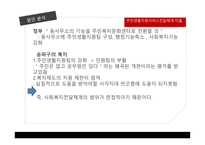 지역사회복지론 사각지대 문제와 해결방안 복지현황 및 실태 지역사회 복지 실천모델 사회 복지전달체계란 지역사회개발-8