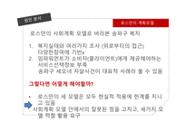 지역사회복지론 사각지대 문제와 해결방안 복지현황 및 실태 지역사회 복지 실천모델 사회 복지전달체계란 지역사회개발-10