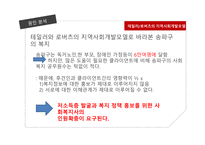 지역사회복지론 사각지대 문제와 해결방안 복지현황 및 실태 지역사회 복지 실천모델 사회 복지전달체계란 지역사회개발-12