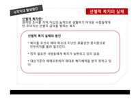 지역사회복지론 사각지대 문제와 해결방안 복지현황 및 실태 지역사회 복지 실천모델 사회 복지전달체계란 지역사회개발-13
