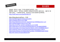 지역사회복지론 사각지대 문제와 해결방안 복지현황 및 실태 지역사회 복지 실천모델 사회 복지전달체계란 지역사회개발-17