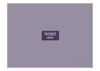 미샤 화장품시잘 미샤 마케팅 미샤 브랜드마케팅 미샤 서비스마케팅 글로벌경영 사례분석-19