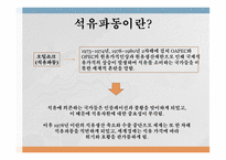 석유파동이란 석유파동 배경 1차 석유파동 2차 석유파동-2