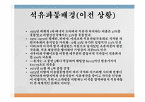 석유파동이란 석유파동 배경 1차 석유파동 2차 석유파동-3