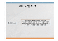 석유파동이란 석유파동 배경 1차 석유파동 2차 석유파동-4
