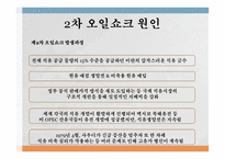 석유파동이란 석유파동 배경 1차 석유파동 2차 석유파동-16