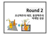 맥주산업 OB HITE 국내맥주산업의특징 우리나라맥주산업의태동기 HITE와 OB미래전략의 비교 평가-9