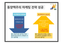 맥주산업 OB HITE 국내맥주산업의특징 우리나라맥주산업의태동기 HITE와 OB미래전략의 비교 평가-11