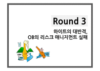 맥주산업 OB HITE 국내맥주산업의특징 우리나라맥주산업의태동기 HITE와 OB미래전략의 비교 평가-12