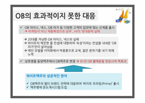 맥주산업 OB HITE 국내맥주산업의특징 우리나라맥주산업의태동기 HITE와 OB미래전략의 비교 평가-17