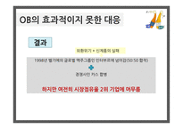 맥주산업 OB HITE 국내맥주산업의특징 우리나라맥주산업의태동기 HITE와 OB미래전략의 비교 평가-18