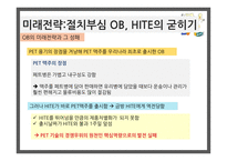 맥주산업 OB HITE 국내맥주산업의특징 우리나라맥주산업의태동기 HITE와 OB미래전략의 비교 평가-20