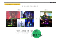벅스뮤직 기업분석 벅스뮤직 음악시장 벅스뮤직 음원시장 벅스뮤직 브랜드마케팅 벅스뮤직 서비스마케팅 글로벌경영-9