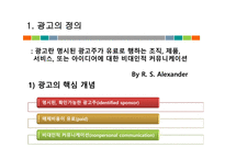 광고의이해 광고의정의 광고의기능 광고의유형 문화적정기능 사회적정기능 매체지원기능 - 복사본-2