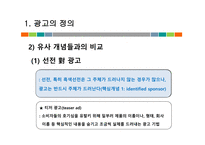 광고의이해 광고의정의 광고의기능 광고의유형 문화적정기능 사회적정기능 매체지원기능 - 복사본-3