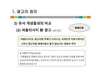 광고의이해 광고의정의 광고의기능 광고의유형 문화적정기능 사회적정기능 매체지원기능 - 복사본-6