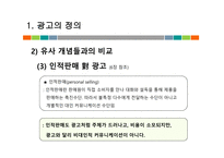 광고의이해 광고의정의 광고의기능 광고의유형 문화적정기능 사회적정기능 매체지원기능 - 복사본-7