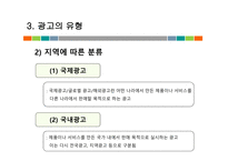 광고의이해 광고의정의 광고의기능 광고의유형 문화적정기능 사회적정기능 매체지원기능 - 복사본-19