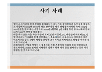 노인범죄의 실태 노인범죄의 정의 노인범죄의 실태 노인범죄 사례 노인범죄 대책방안-17