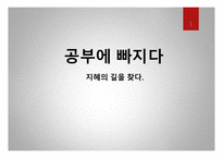 공자의 교육사상 공자의 인간관 공자의 교육목표 현대의 교육사상-1