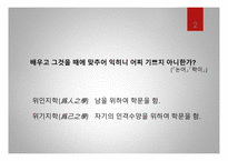 공자의 교육사상 공자의 인간관 공자의 교육목표 현대의 교육사상-2