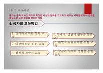 공자의 교육사상 공자의 인간관 공자의 교육목표 현대의 교육사상-8